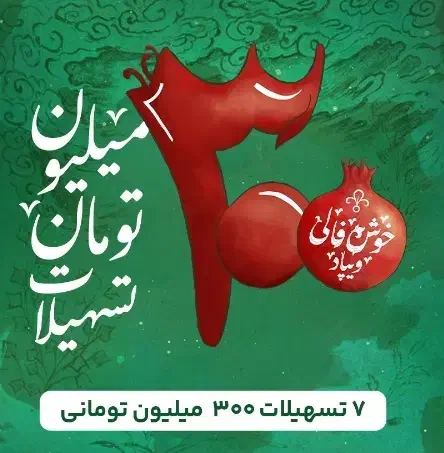 همه برنده هستیم|کارت هدیه و تخفیف|اراک, |دیوار