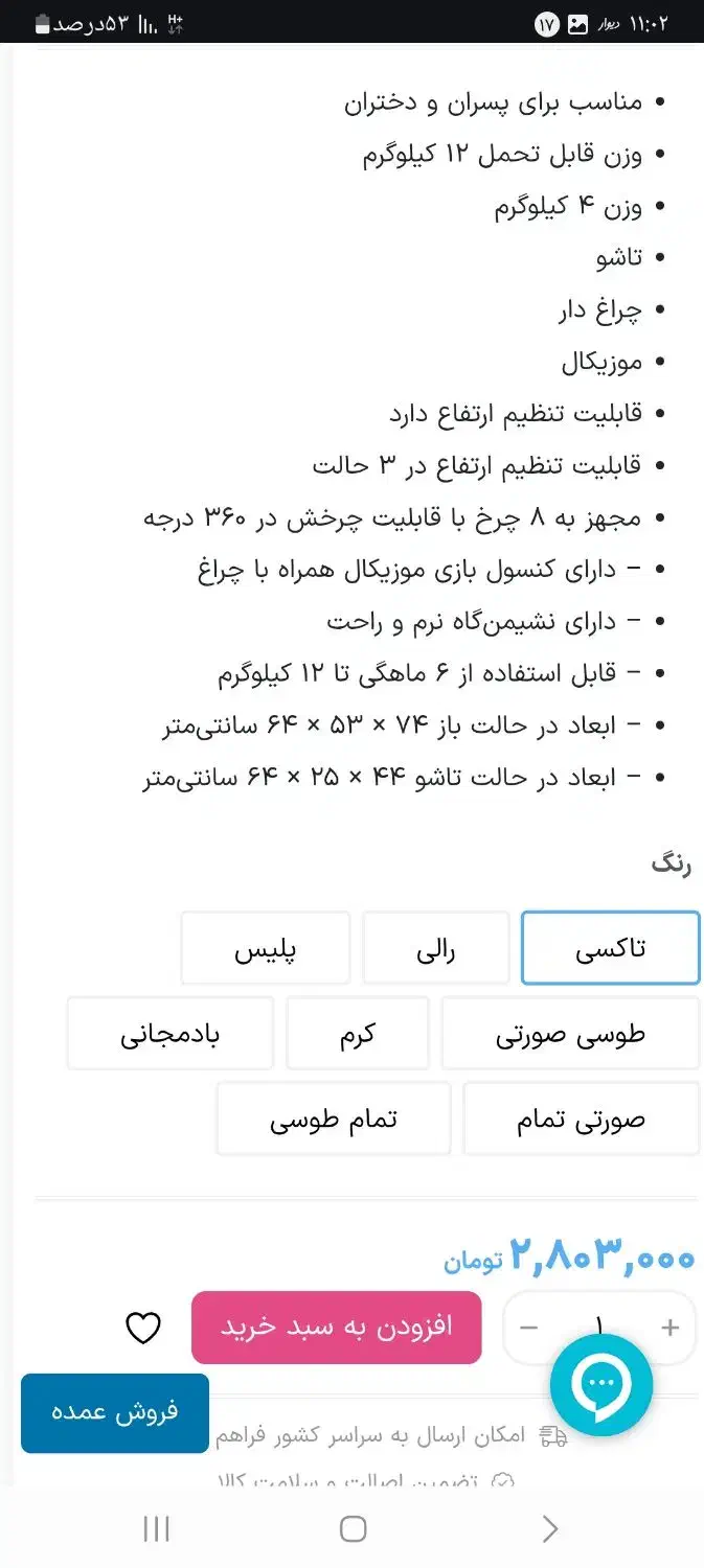 روروئک گهواره ای|اسباب و اثاث بچه|دماوند, گیلاوند|دیوار