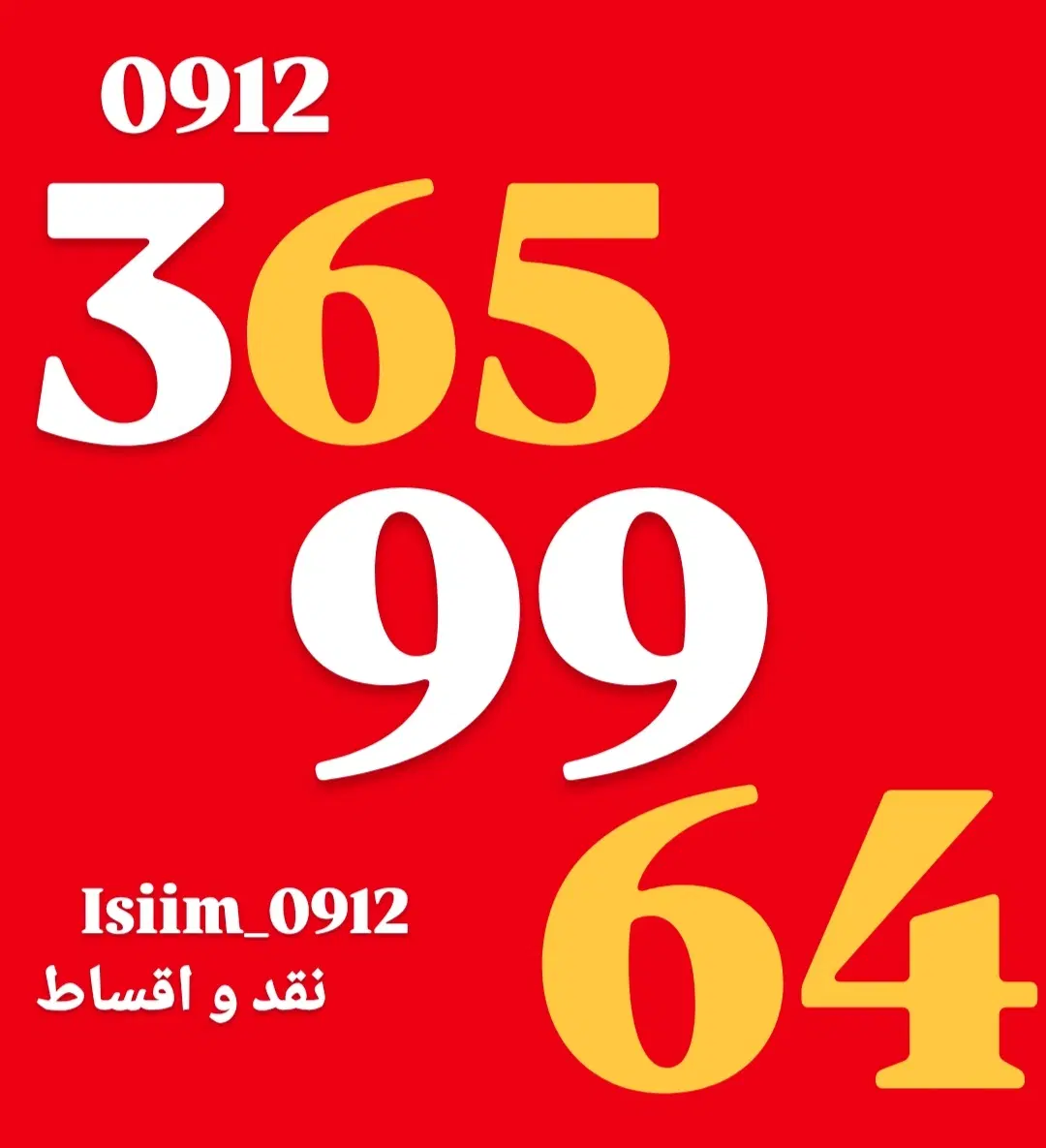 0912.327.97.49|سیم‌کارت|مشهد, احمدآباد|دیوار