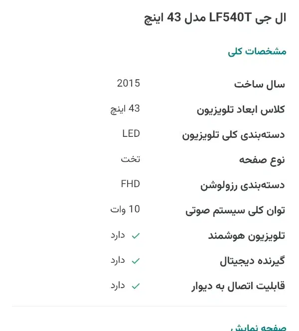 تلویزیون ۴۳ ال جی اصل کره|تلویزیون و پروژکتور|نسیم‌شهر, |دیوار