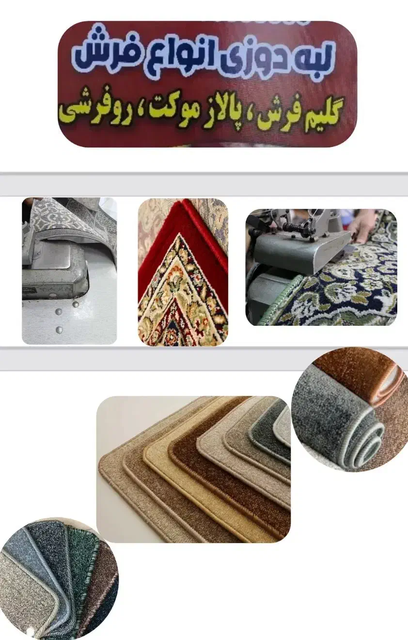 لبه دوزی|خدمات پیشه و مهارت|کرمانشاه, |دیوار