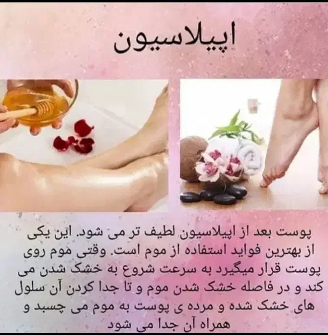 تخفیف ویژه اپیلاسیون...این تخفیف را از دست ندهید|خدمات آرایشگری و زیبایی|شیراز, پودنک|دیوار