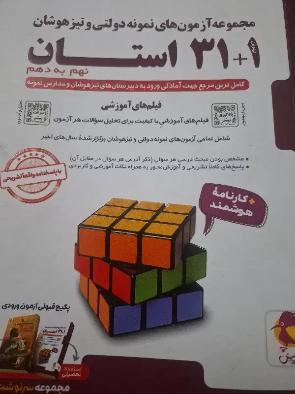 سی و دو استان نهم به دهم|کتاب و مجله آموزشی|قم, شهرک امام حسن|دیوار