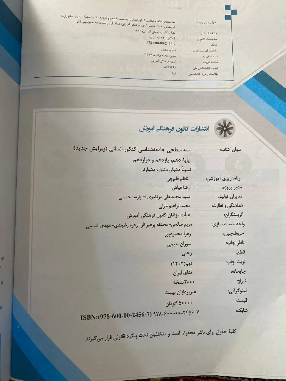 کتاب تست های انسانی قلمچی|حراج|فیروزآباد (فارس), |دیوار