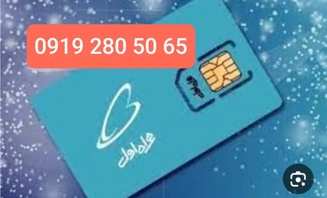 سیم کارت دائمی همراه اول|سیمکارت|رباطکریم, رباطکریم|دیوار