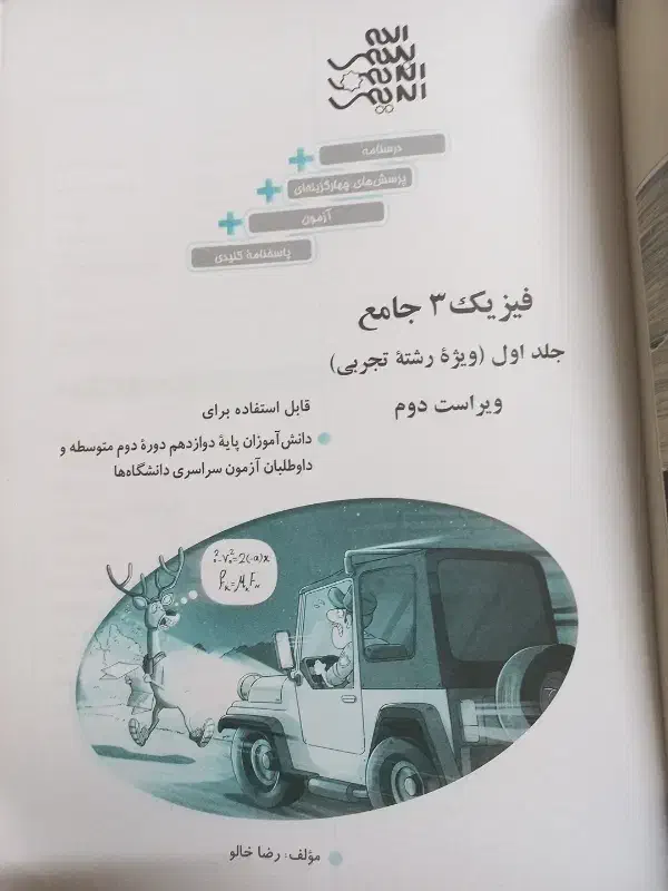 فیزیک۳ جامع ویژه تجربی|کتاب و مجله آموزشی|گنبد کاووس, |دیوار