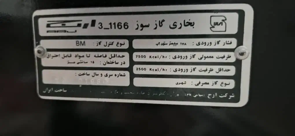 بخاری گازسوز ارج|بخاری، هیتر، شومینه|تبریز, |دیوار