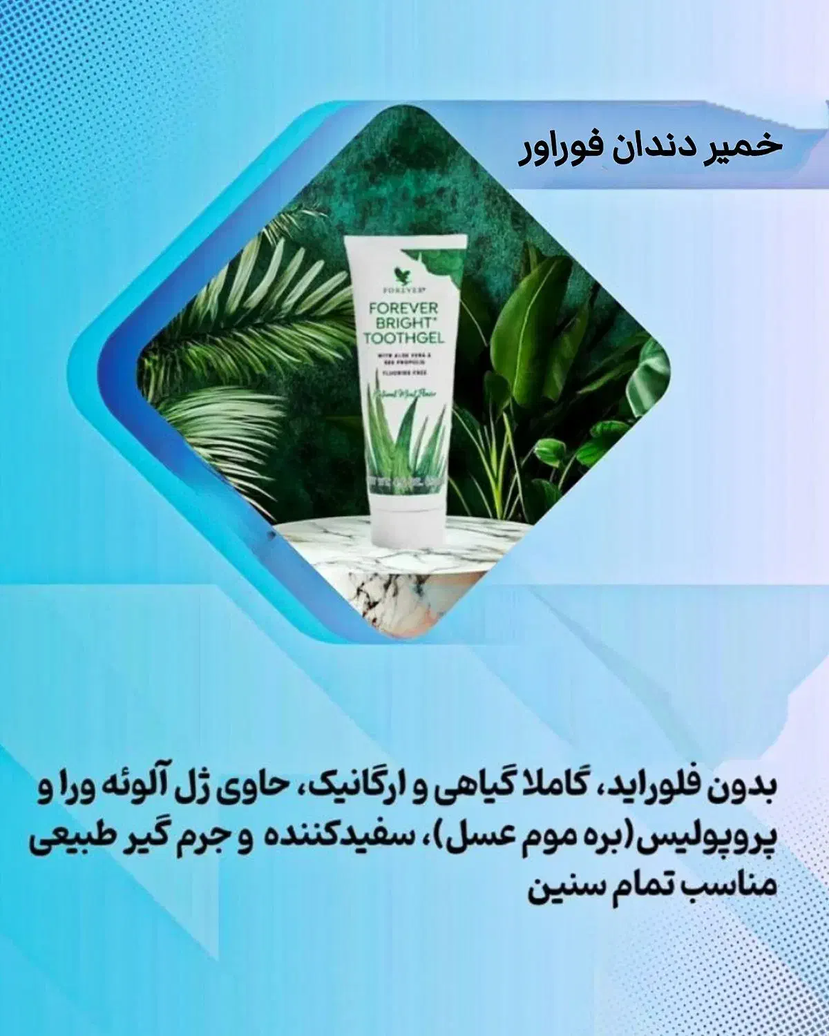 خمیر دندان ارگانیک فوراور لیوینگ|آرایشی، بهداشتی، درمانی|فسا, |دیوار