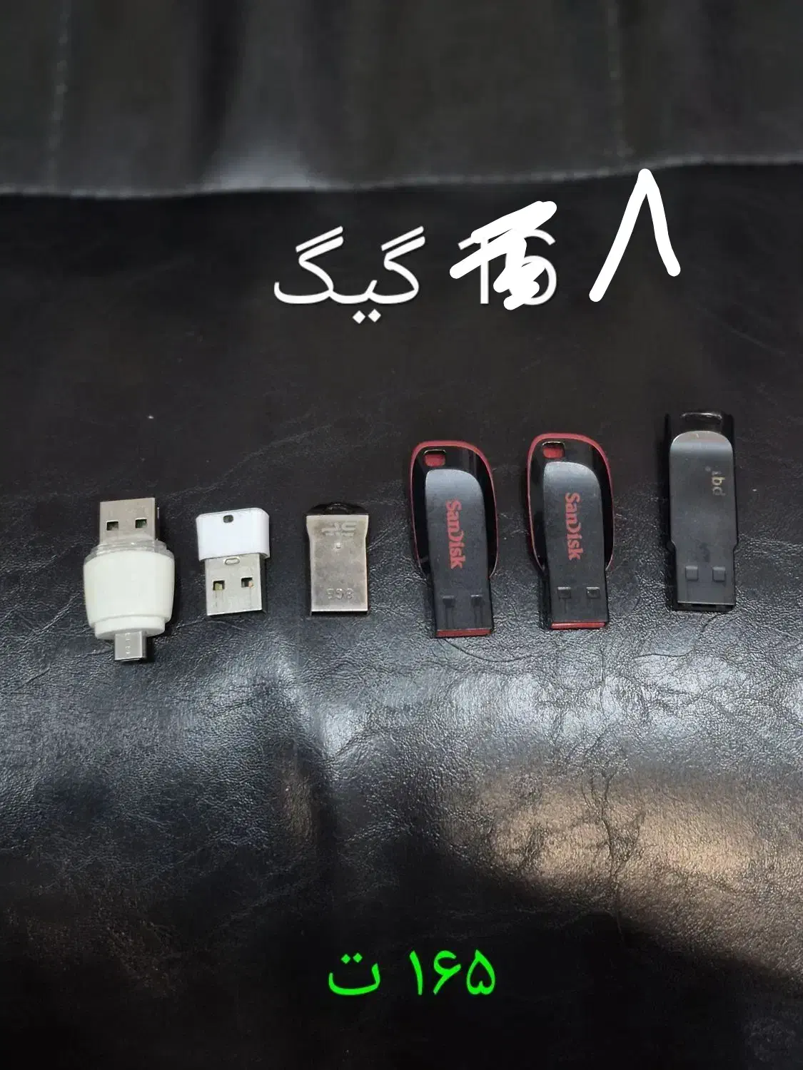 فلش ۳۲ گیگ ، ۱۶ گیگ ، ۸ گیگ|لوازم جانبی موبایل و تبلت|تبریز, |دیوار