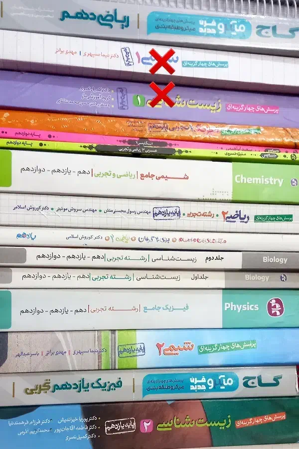 منابعی جامع برای آمادگی کامل کنکور|لوازم التحریر|لنگرود, |دیوار