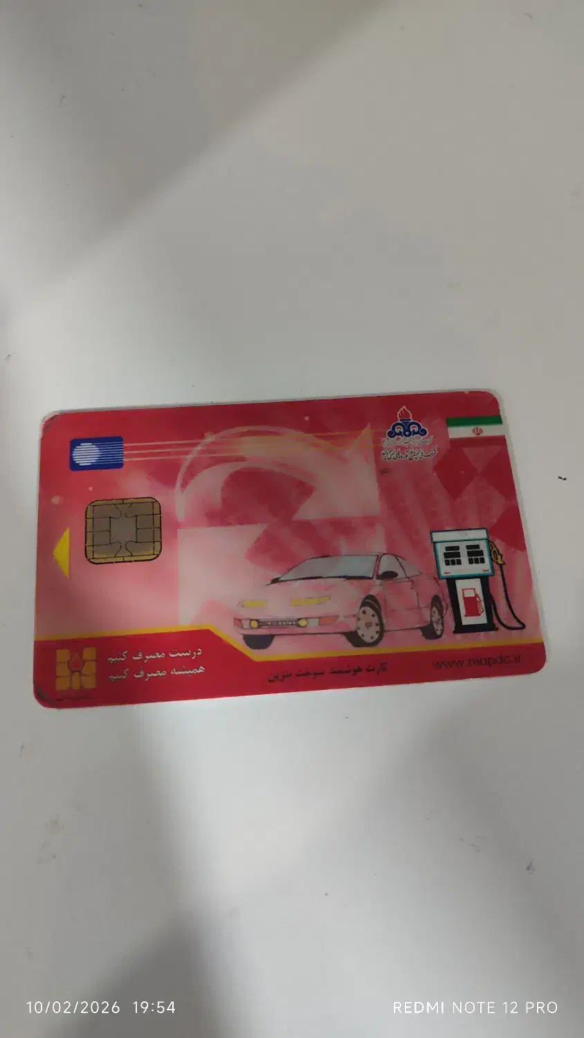 کارت سوخت گم کردم|اشیا|سنندج, |دیوار