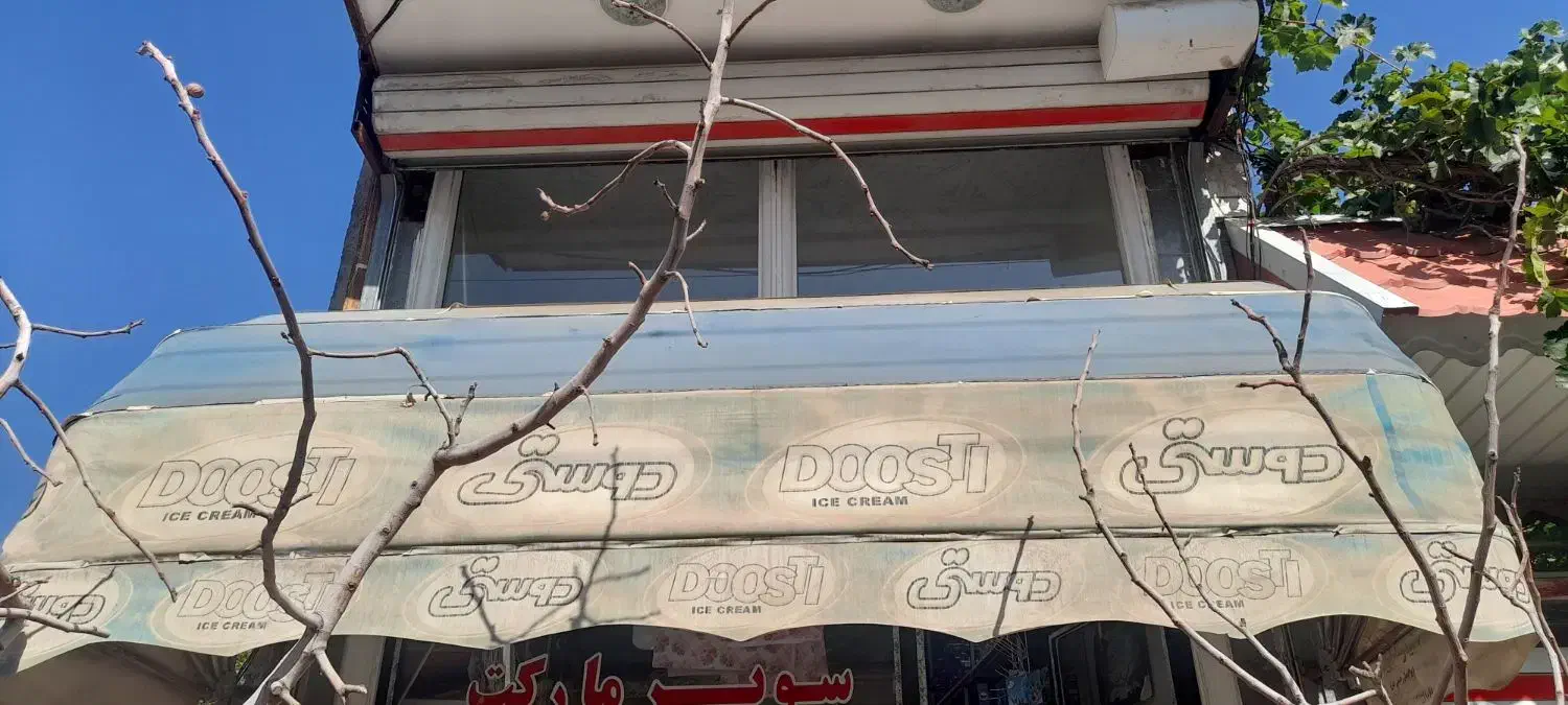 سایبان جلوی مغازه|فروشگاه و مغازه|اهر, |دیوار