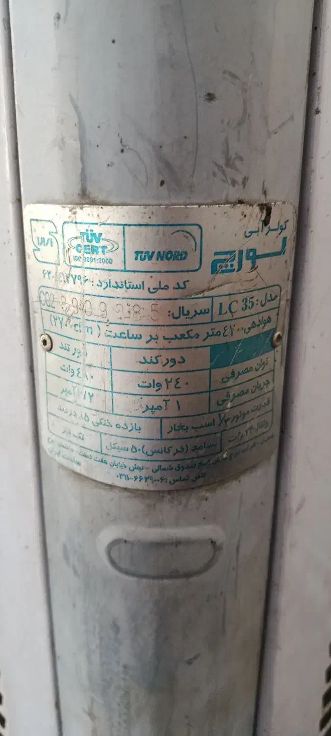 کولر آبی با پایه|کولر آبی|قزوین, |دیوار