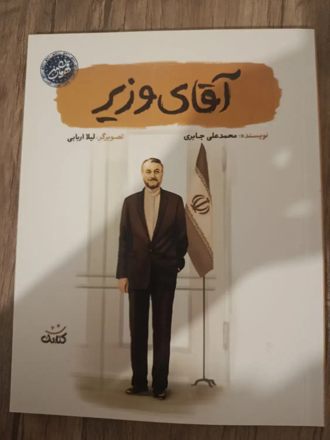 کتاب|کتاب و مجله ادبی|ارومیه, |دیوار