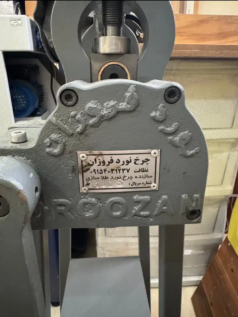 چرخ نورد در حد نو توپی ۶۵ برند فروزان|ماشین‌آلات صنعتی|گرگان, |دیوار