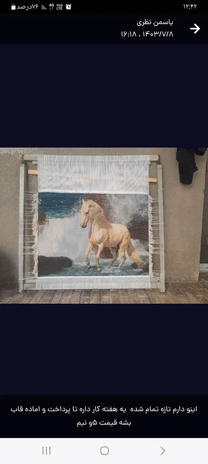 آموزش بافت فرش و تابلو فرش دستبافت|خدمات آموزشی|مرند, |دیوار