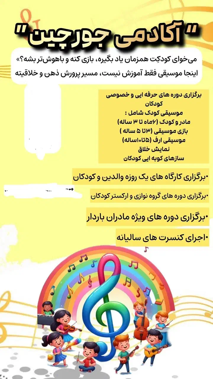 ثبت نام ترم پائیز موسیقی جورچین|خدمات آموزشی|شیراز, شهرک گلستان|دیوار