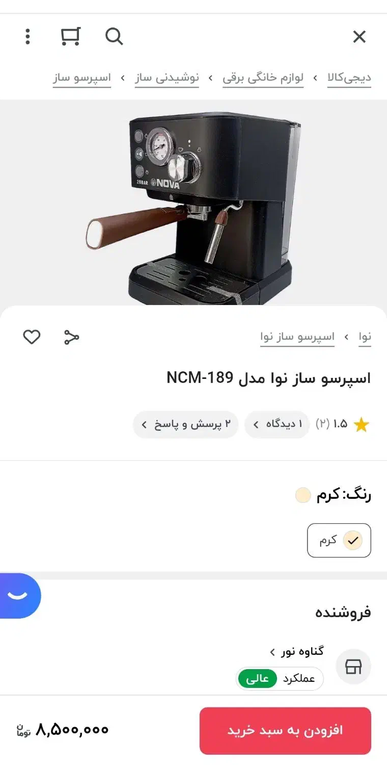 قهوه ساز (اسپرسو ساز)نوا 189 کمتراز 20بار استفاده|سماور، چای‌ساز، قهوه‌ساز|گنبد کاووس, |دیوار