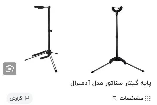 پایه گیتار سناتور|گیتار، بیس، امپلیفایر|خواف, |دیوار