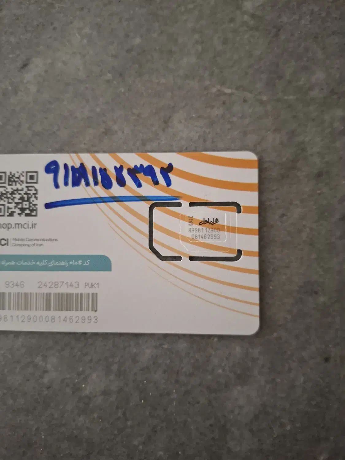 09128155392|سیم‌کارت|تهران, مخصوص|دیوار