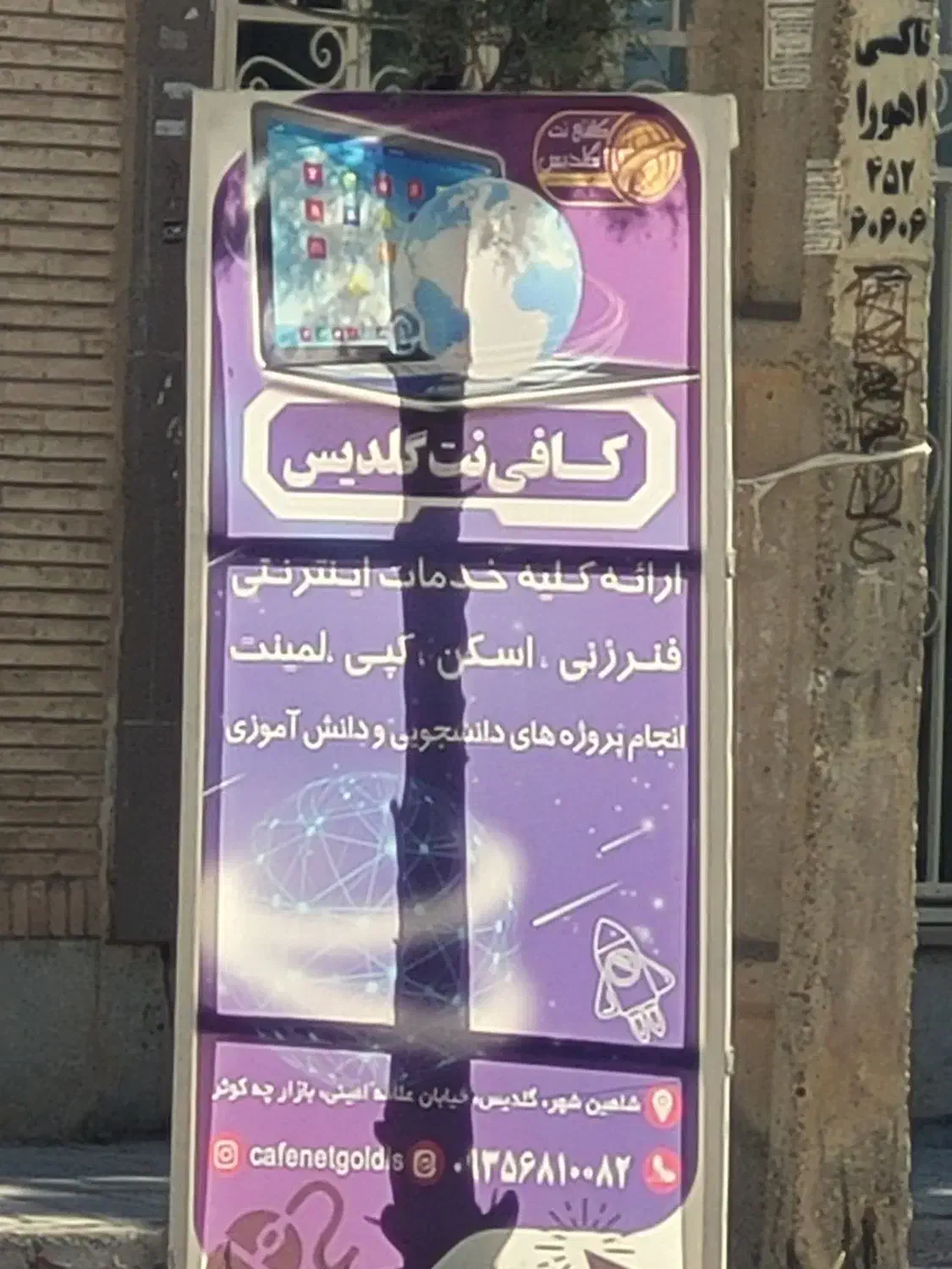 استخدام در کافی نت گلدیس|استخدام رایانه و فناوری اطلاعات|شاهینشهر, شهرک گلدیس|دیوار