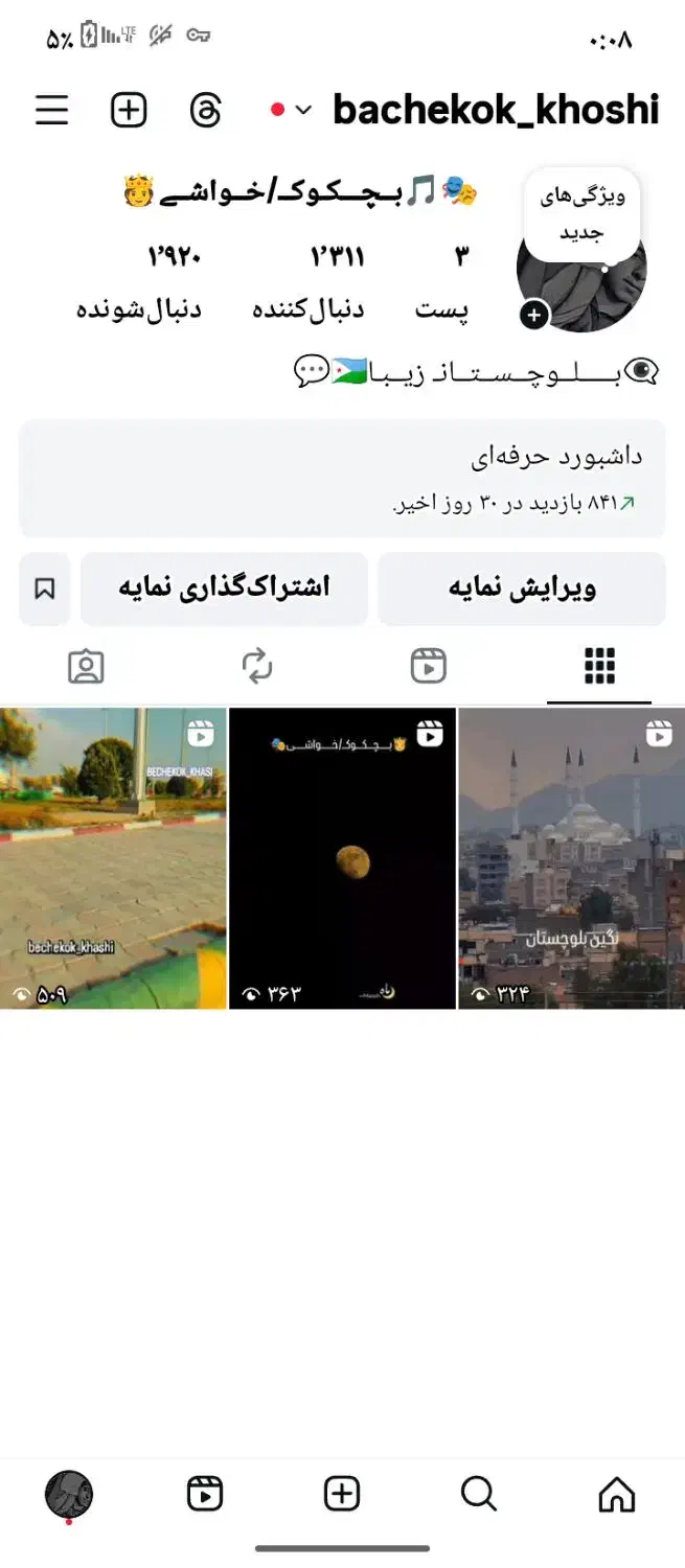 پیج اینستا معاوضه با پابجی لول بالا|کنسول، بازی ویدئویی و آنلاین|خاش, |دیوار