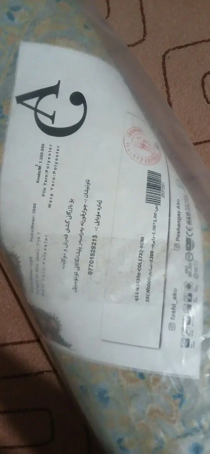 گلیم گرد|گلیم، جاجیم، گبه|قدس, شهر‌قدس|دیوار