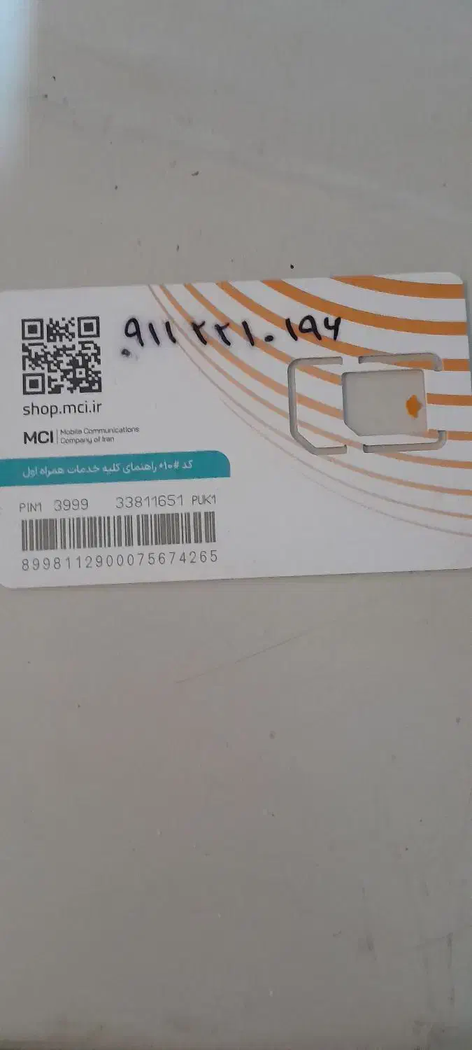 سیمکارت۰۹۱۱۲۲۱۰|سیم‌کارت|اندیشه, اندیشه فاز ۱|دیوار