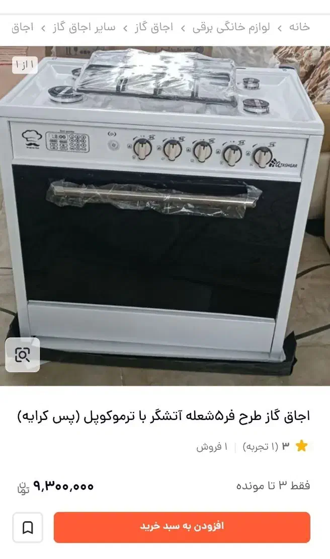 گاز طرح فر اکبند|اجاق گاز و لوازم برقی پخت‌وپز|خرم‌آباد, |دیوار