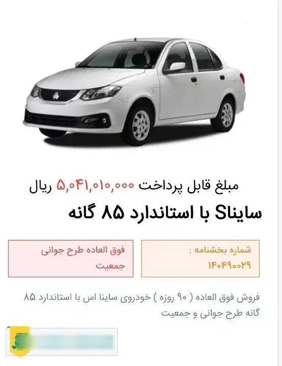 فروش حواله ساینا و سهند|خودرو سواری و وانت|اصفهان, خانه اصفهان|دیوار