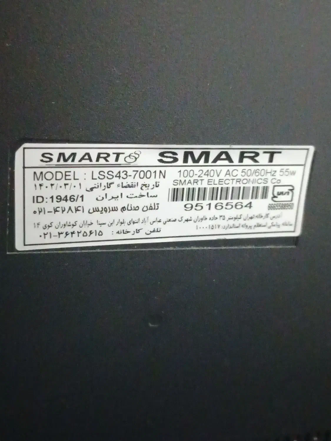 تلویزیون 43 اینچ اسمارت، شکسته|تلویزیون و پروژکتور|تهران, شادآباد|دیوار