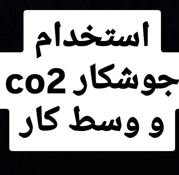 استخدام جوشکار و کارگر ساده|استخدام صنعتی، فنی، مهندسی|تبریز, |دیوار