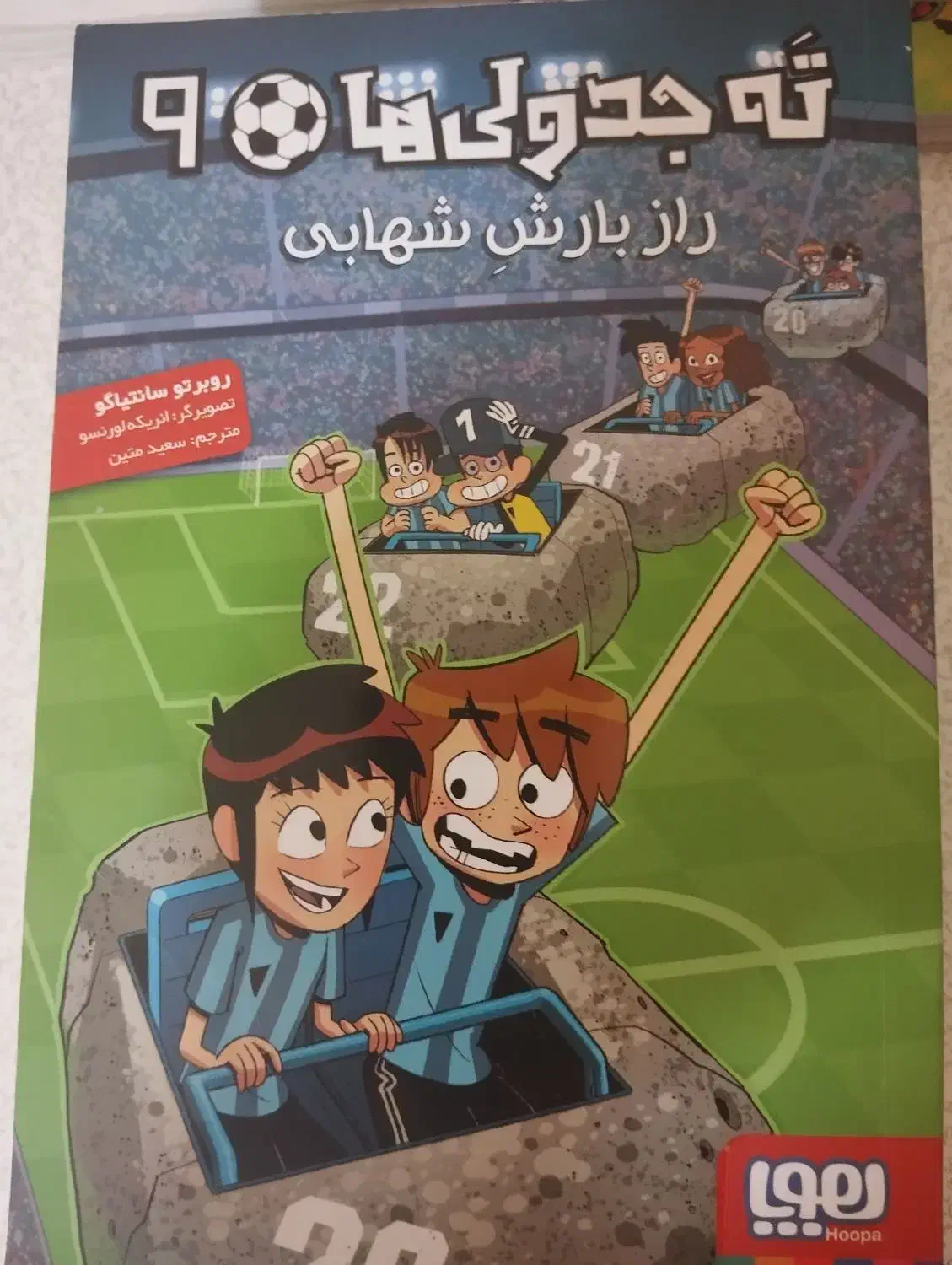 کتاب های ته جدولی ها انتشارات هوپا|کتاب و مجله ادبی|اصفهان, ولدان|دیوار