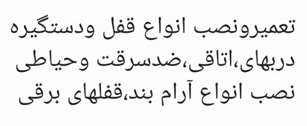 قفل ودستگیره|خدمات پیشه و مهارت|دوگنبدان, |دیوار