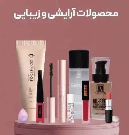 انلاین شاپ گالری الفلاحیه|آرایشی، بهداشتی، درمانی|شادگان, |دیوار