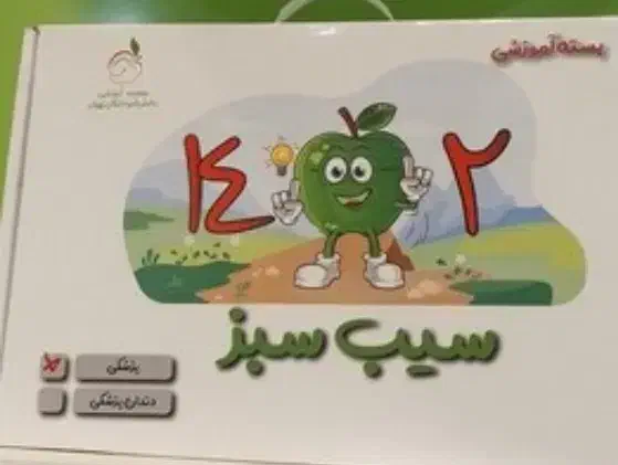 پک کامل سیب سبز علوم پایه پزشکی ۴۰۲|کتاب و مجله آموزشی|یزد, |دیوار