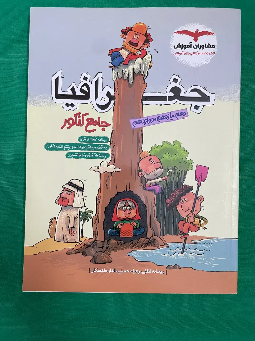 کتاب تست|کتاب و مجله آموزشی|گلستان (تهران), |دیوار