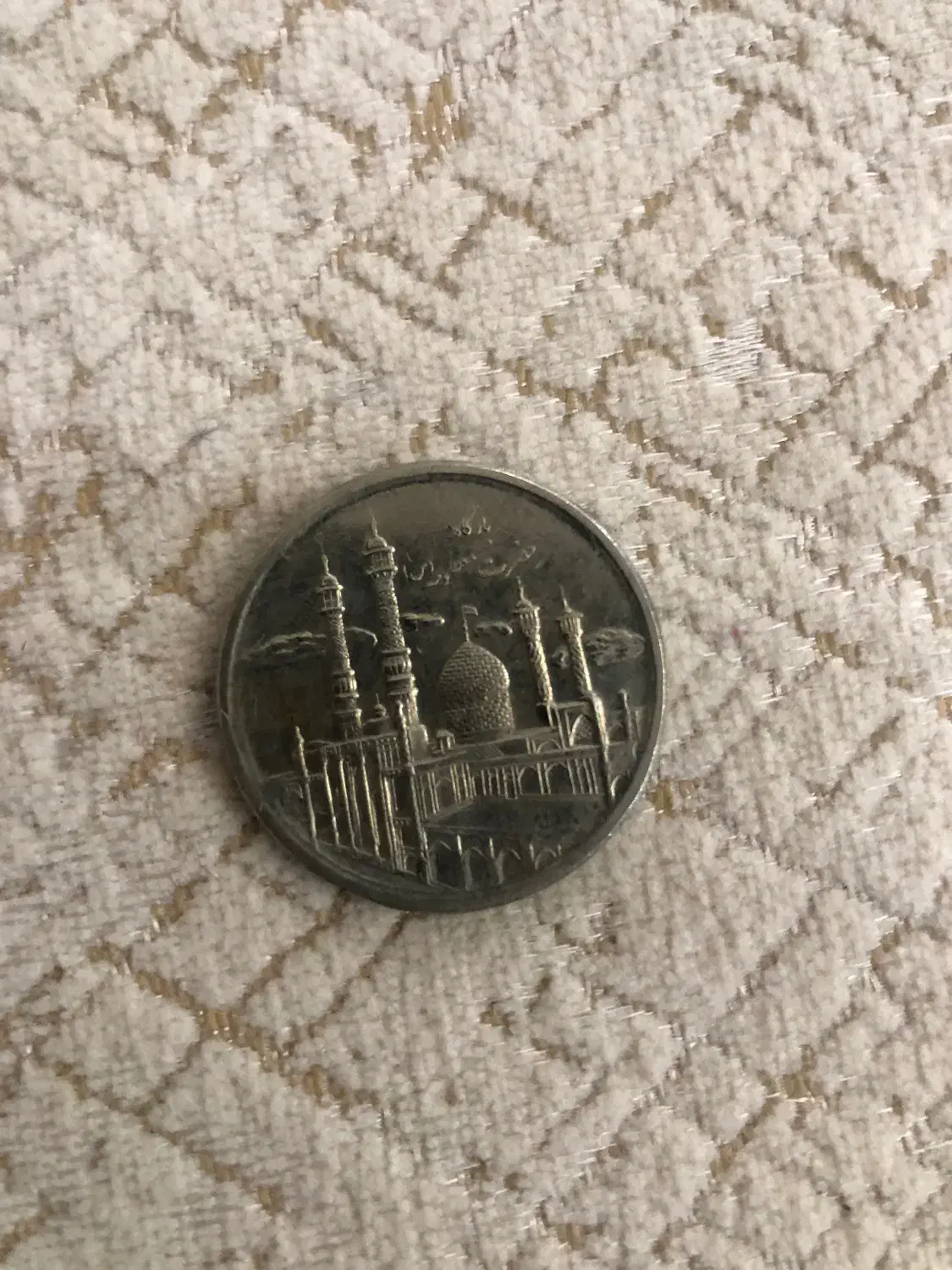 سکه قدیمی|کلکسیون سکه، تمبر، اسکناس|تهران, فلسطین (میدان انقلاب)|دیوار