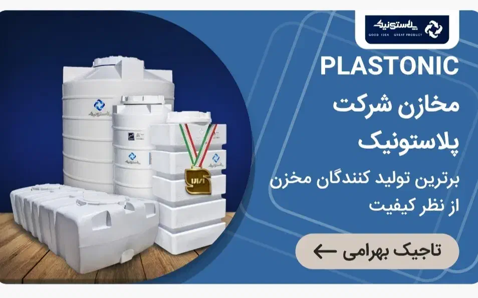 مخازن شرکت پلاستونیک .نمایندگی|مصالح و تجهیزات ساختمان|ورامین, ورامین|دیوار