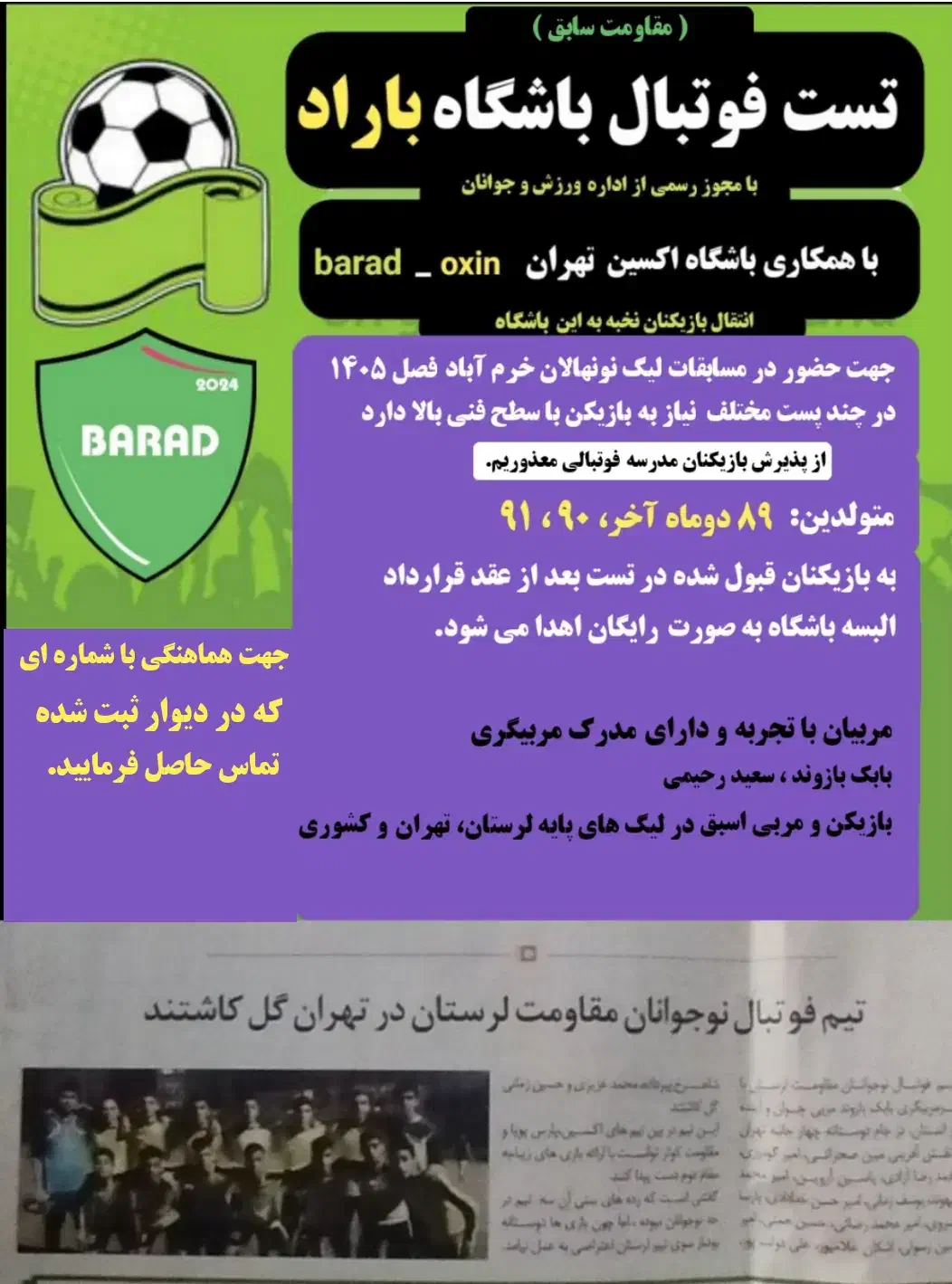 باشگاه فوتبال ، نونهالان|رویداد ورزشی|خرم‌آباد, |دیوار