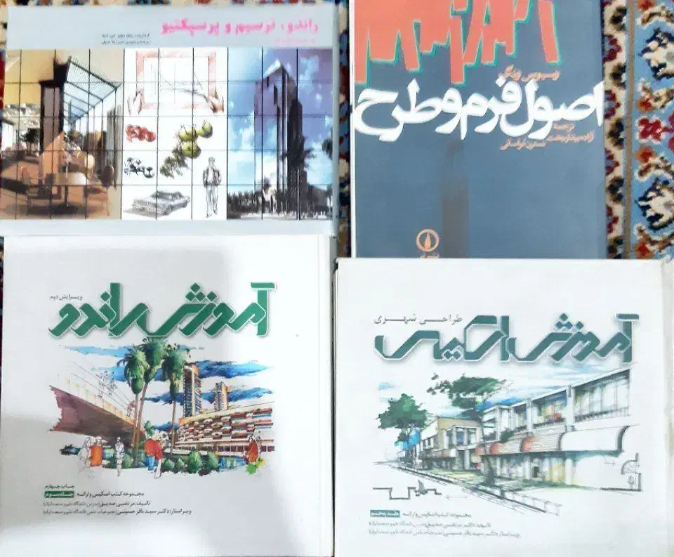 کتاب های درسی شهرسازی، معماری، طراحی شهری|کتاب و مجله آموزشی|اصفهان, سرچشمه|دیوار