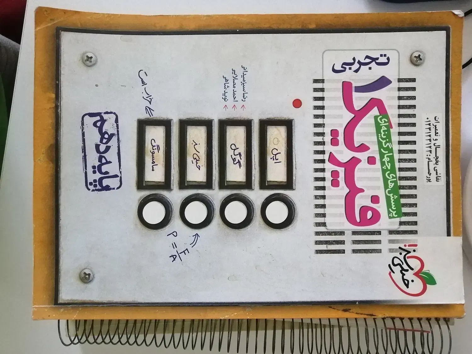 خیلی سبز زیست ریاضی فیزیک|کتاب و مجله آموزشی|شیراز, شهرک مخابرات|دیوار