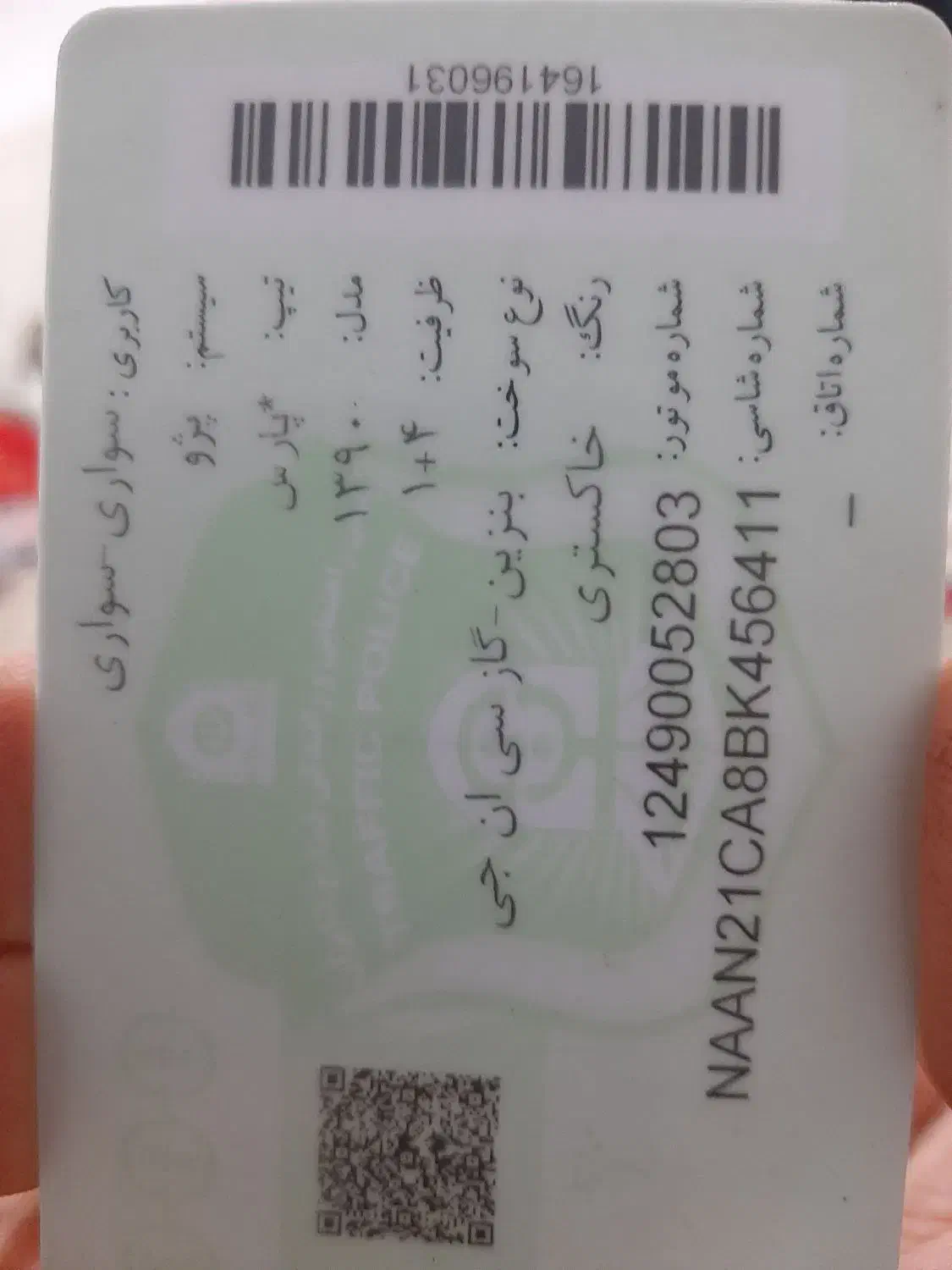 گم شدن کارت سوخت|اشیا|یزد, |دیوار