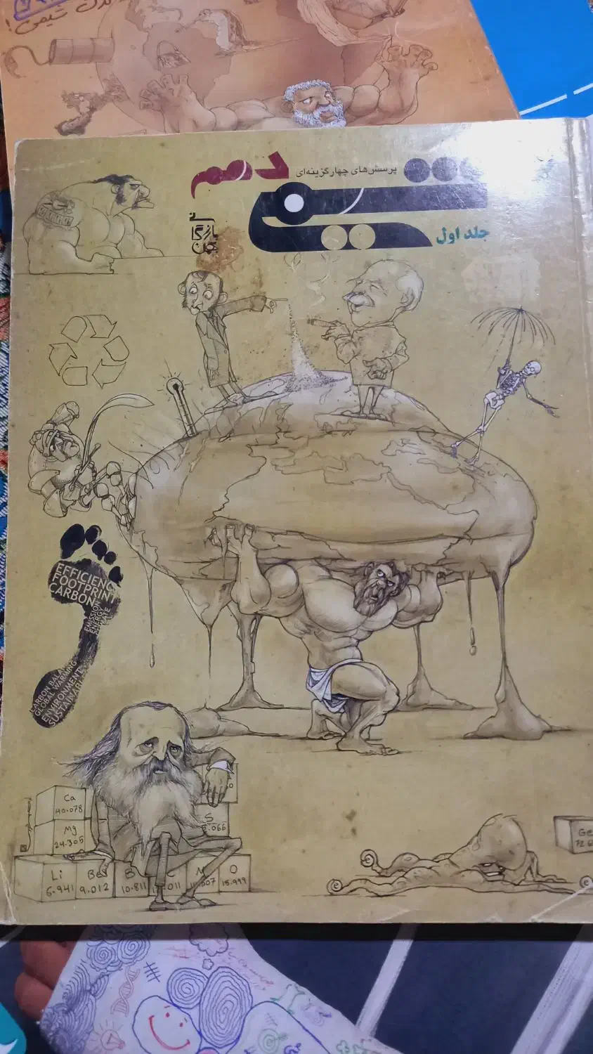 کتاب کمک اموزشی|کتاب و مجله آموزشی|سراوان, |دیوار