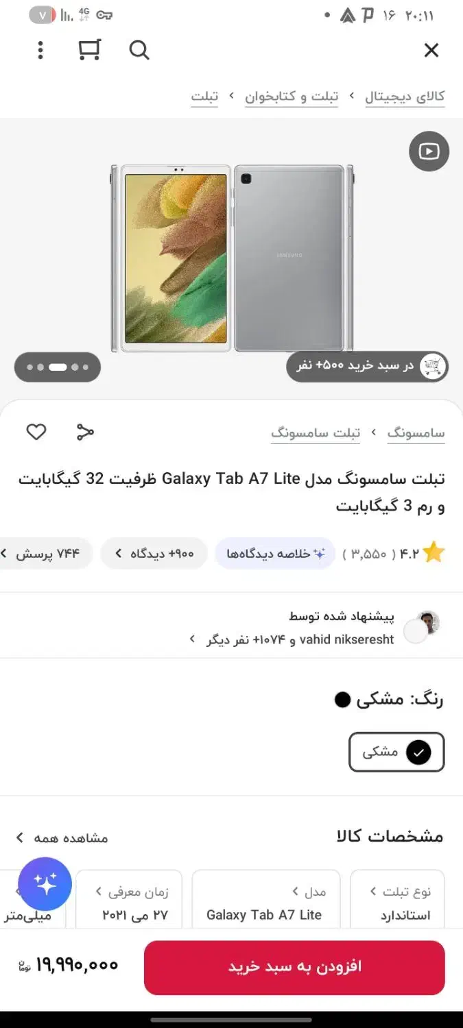 تبلت|تبلت|رفسنجان, |دیوار