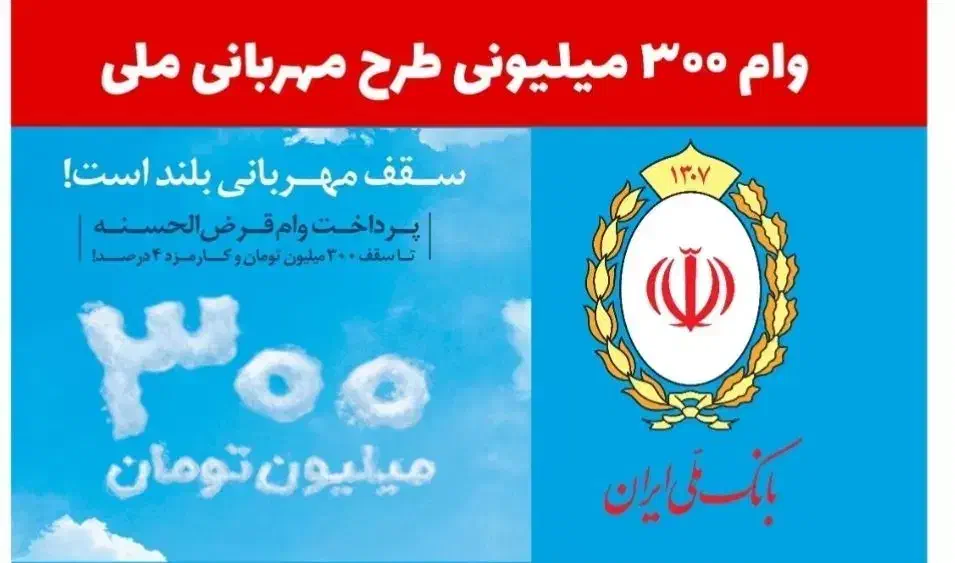 خرید و فروش وام های ملی (طرح مهربانی و اعتبار ملی)|خدمات مالی، حسابداری، بیمه|اهواز, کمپلو جنوبی|دیوار