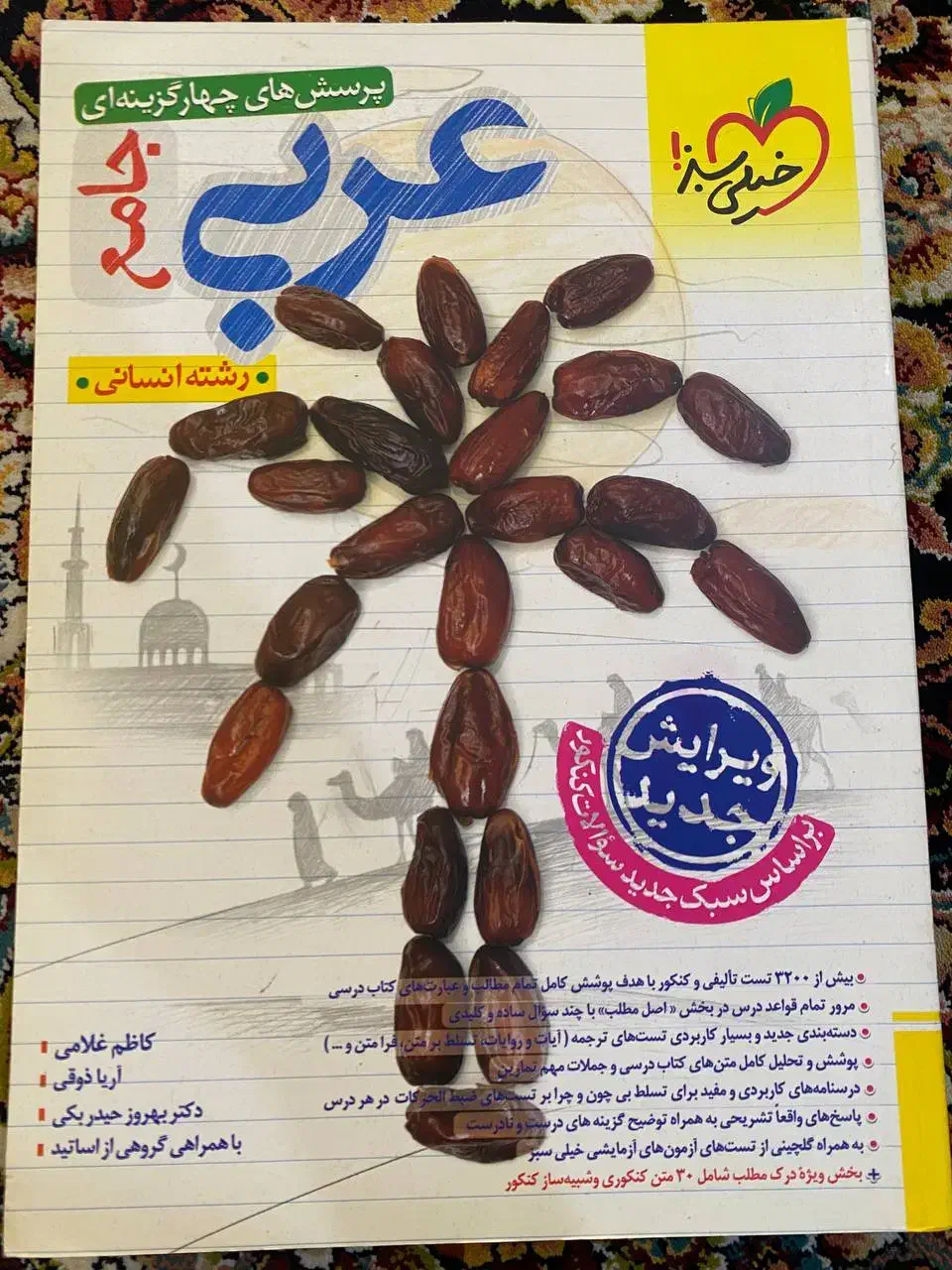 کتاب های تست رشته انسانی هم تکی و هم کلی فروش دارد|حراج|فیروزآباد (فارس), |دیوار