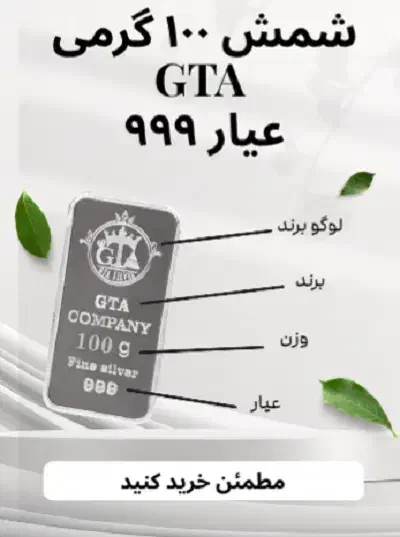 شمش ۱۰۰ گرمی با سرتیفیکیت و فاکتور|جواهرات|تهران, سیمای ایران|دیوار