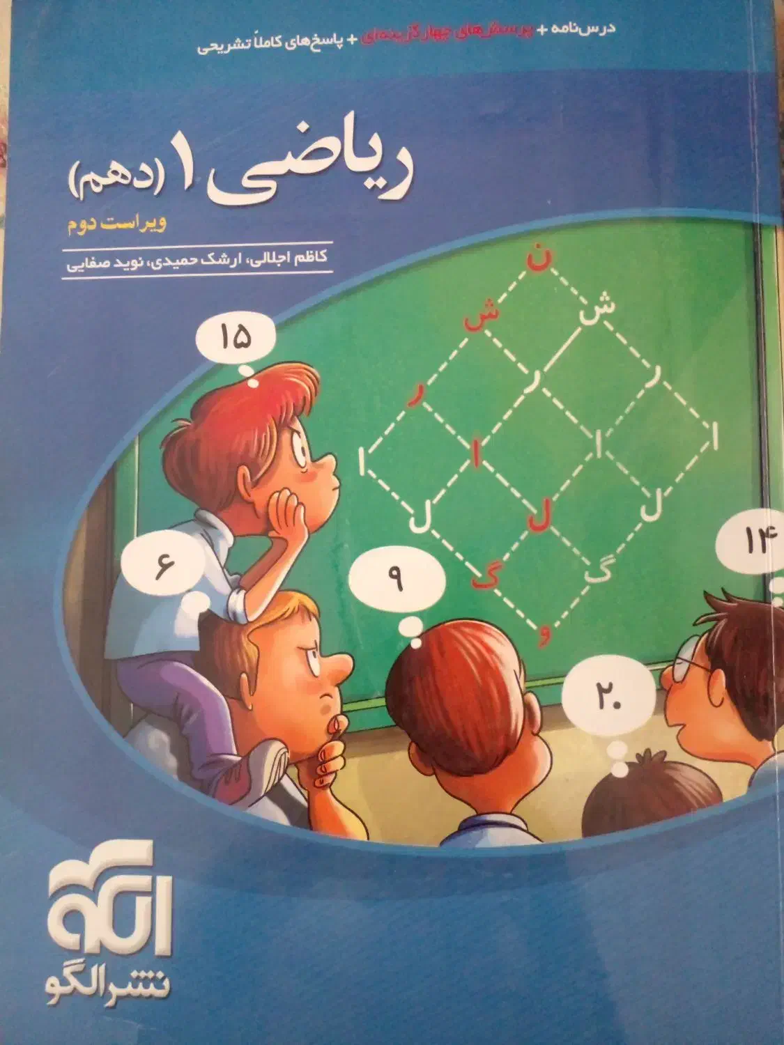 ریاضی یک (دهم) نشر الگو|کتاب و مجله آموزشی|مشهد, هفت تیر (حافظ)|دیوار