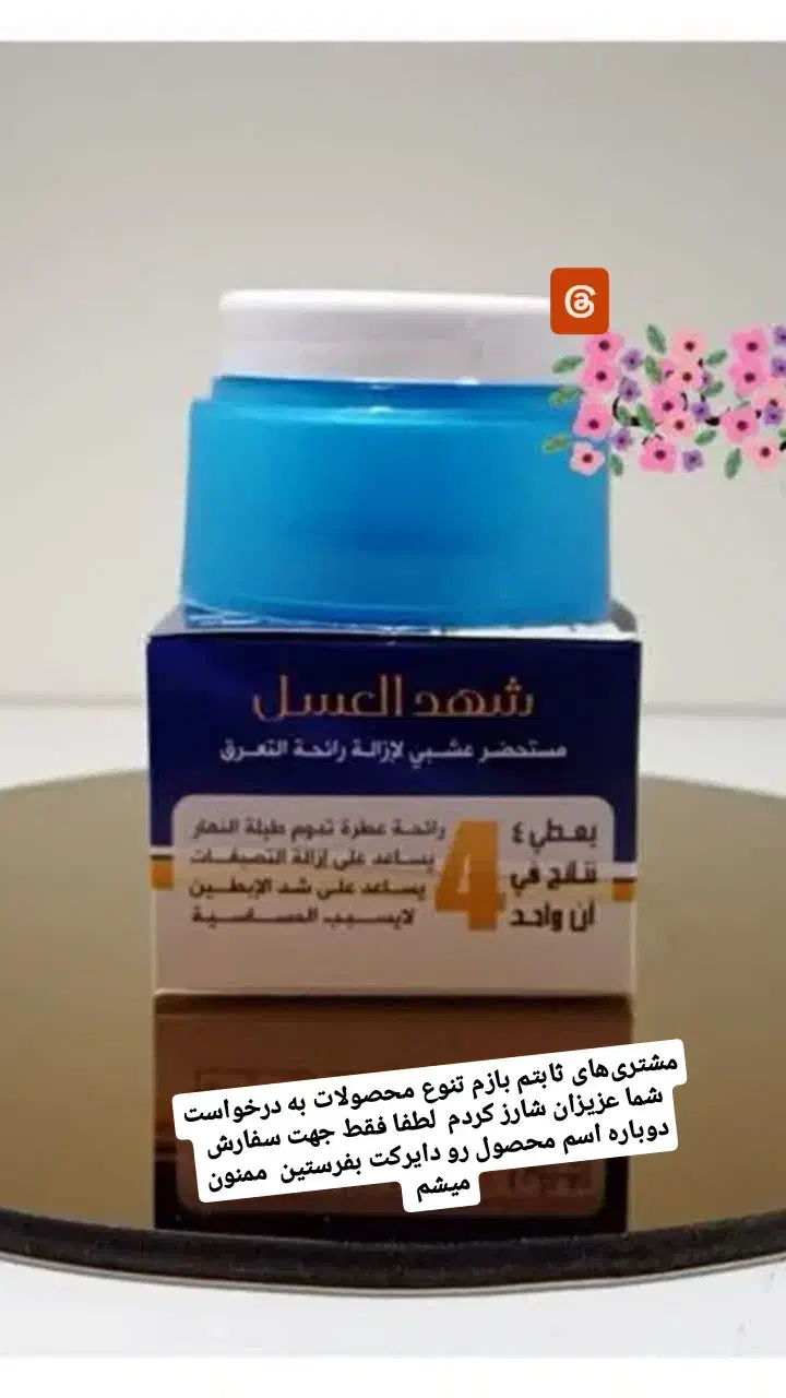 کرم شهد عسل|آرایشی، بهداشتی، درمانی|سراب, |دیوار